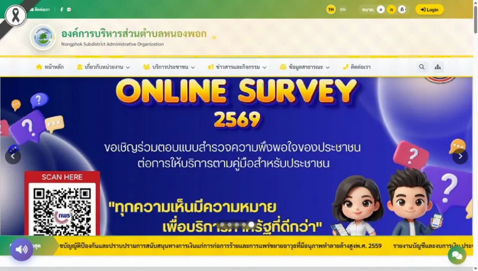 ผลงานเว็บไซต์ใหม่ องค์การบริหารส่วนตำบลหนองพอก