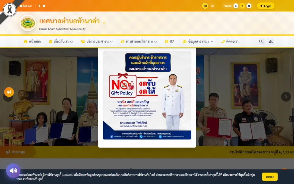 ผลงานเว็บไซต์ใหม่ เทศบาลตำบลหัวนาคำ