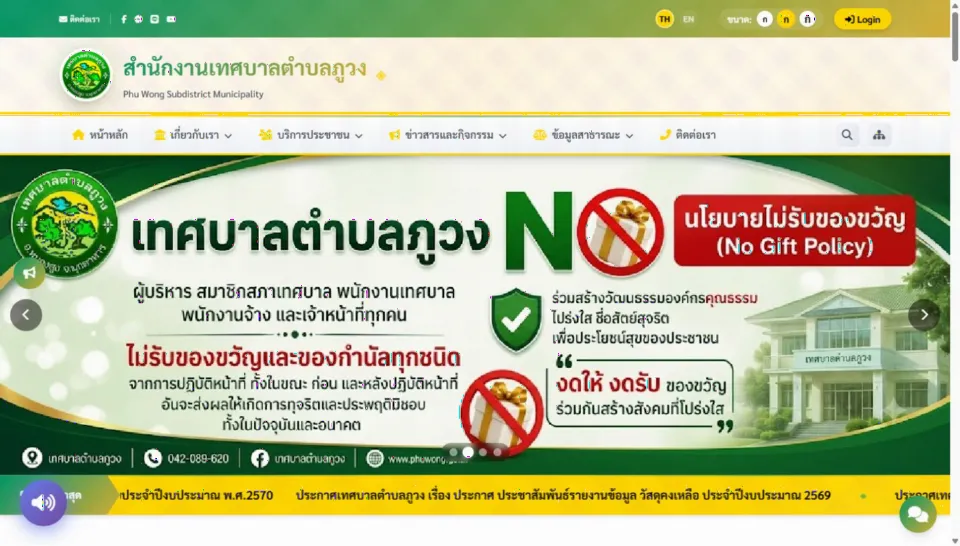 ผลงานเว็บไซต์ใหม่ เทศบาลตำบลภูวง
